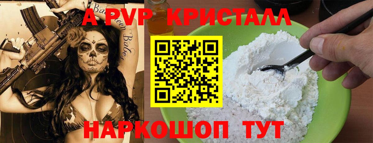 А ПВП кристаллы Дзержинск