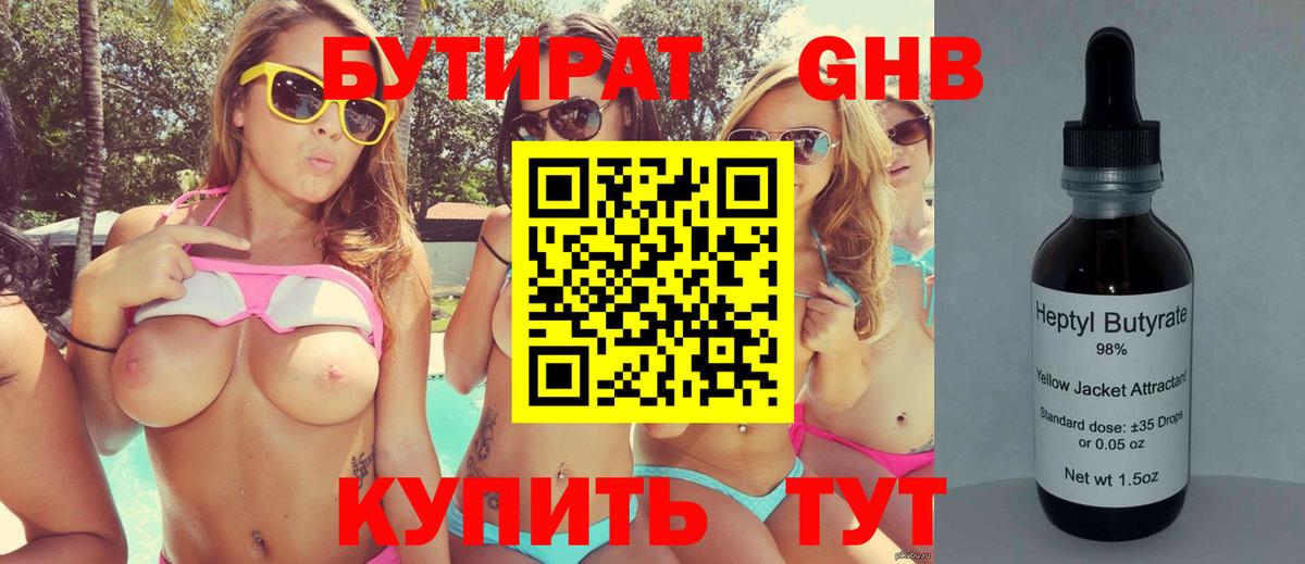 БУТИРАТ Butirat  Вход с VPN  Дзержинск 