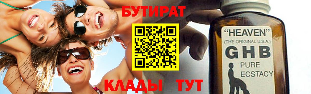 БУТИРАТ 1.4BDO Дзержинск