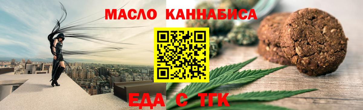 Дзержинск  Печенье с ТГК конопля  Вход с VPN 