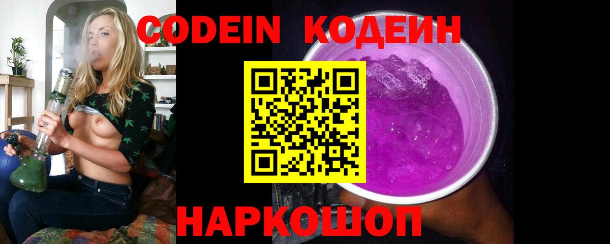 Дзержинск  Кодеин напиток Lean (лин)  Вход с VPN  Кодеин Purple Drank 