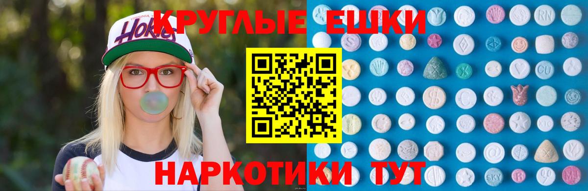ЭКСТАЗИ 250 мг  Вход с VPN  Ecstasy круглые  Дзержинск 