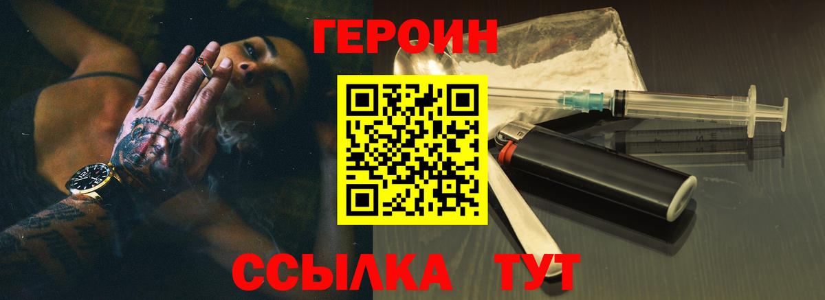 ГЕРОИН  Дзержинск  Героин VHQ 