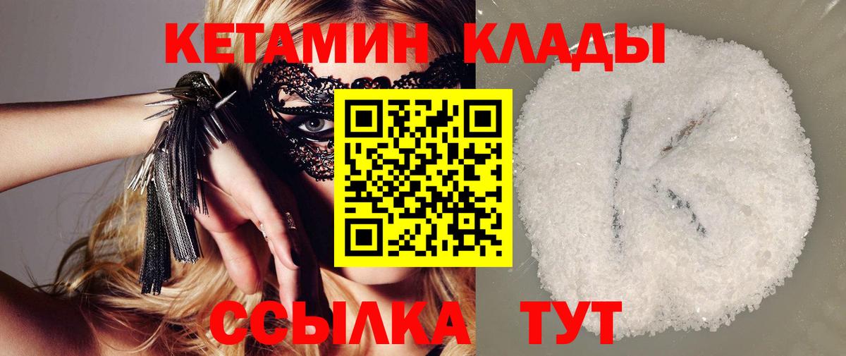 Кетамин VHQ Дзержинск