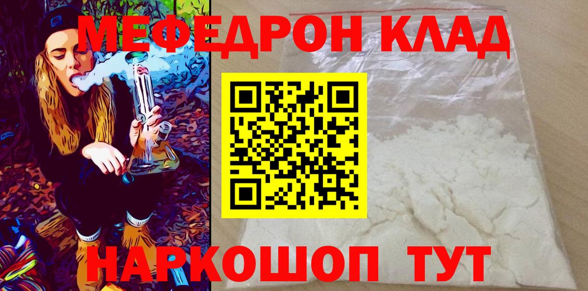 Меф мяу мяу мука Дзержинск