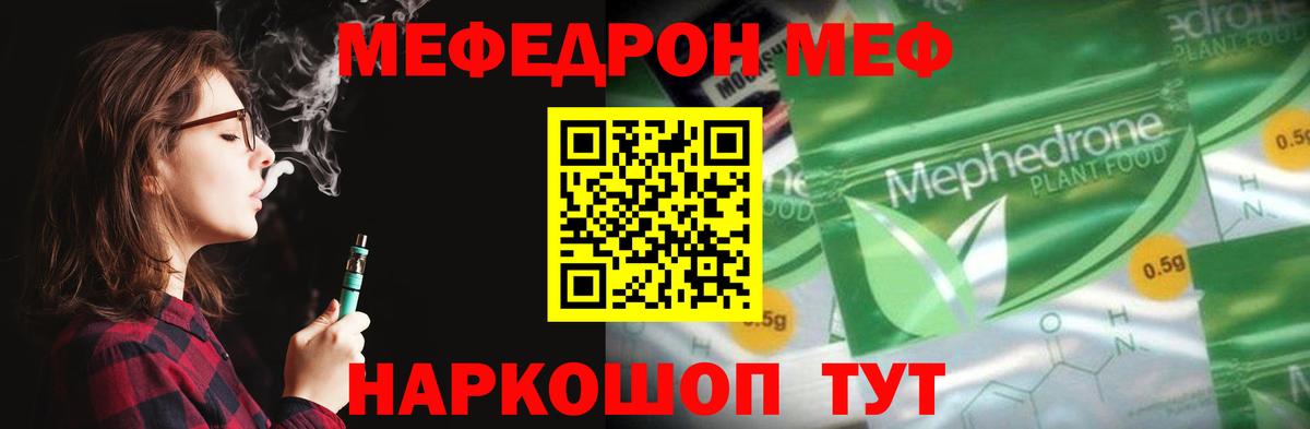 Меф мяу мяу мука Дзержинск