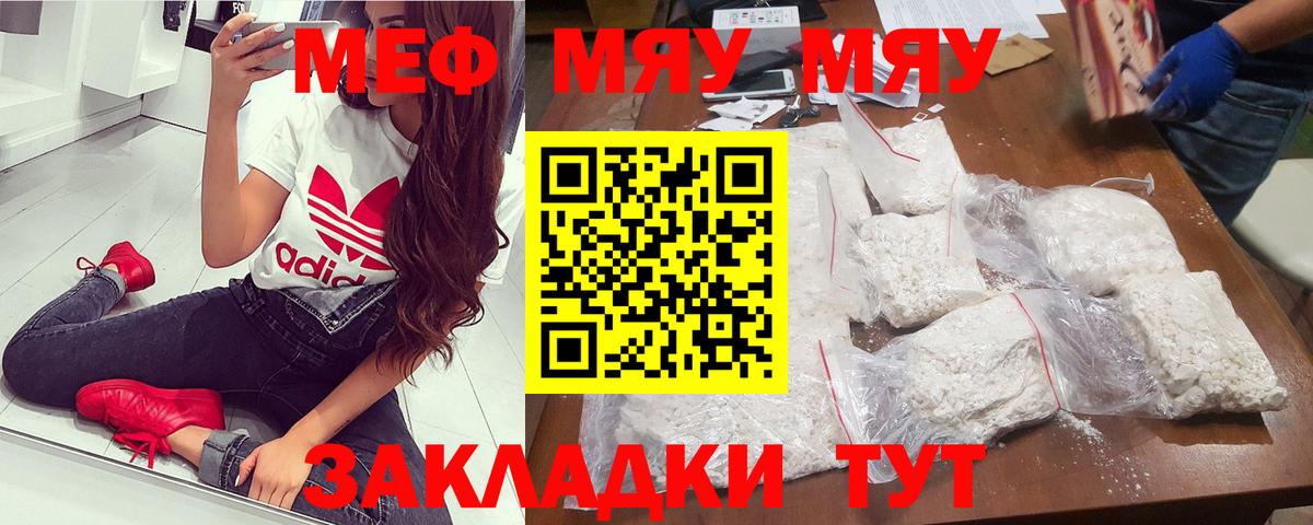 Мефедрон мяу мяу  Дзержинск  МЕФ кристаллы 