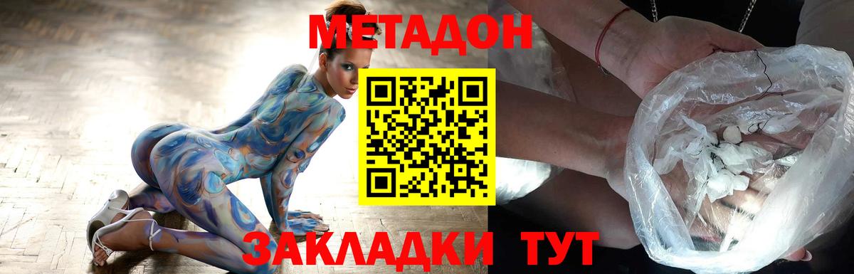 МЕТАДОН кристалл Дзержинск