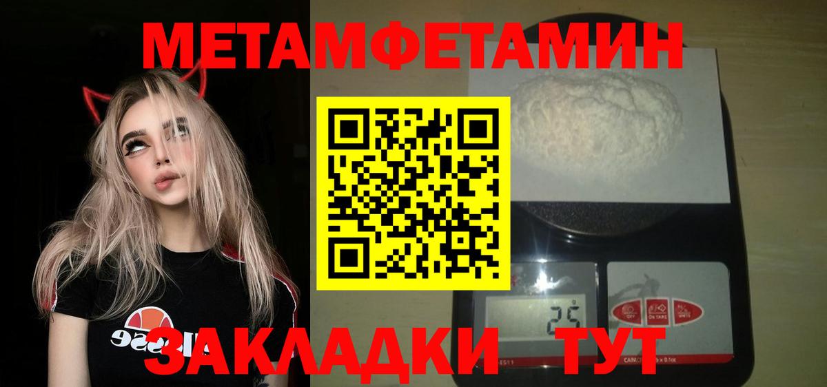МЕТАМФЕТАМИН мет  МЕТАМФЕТАМИН мет  Первитин  Дзержинск 